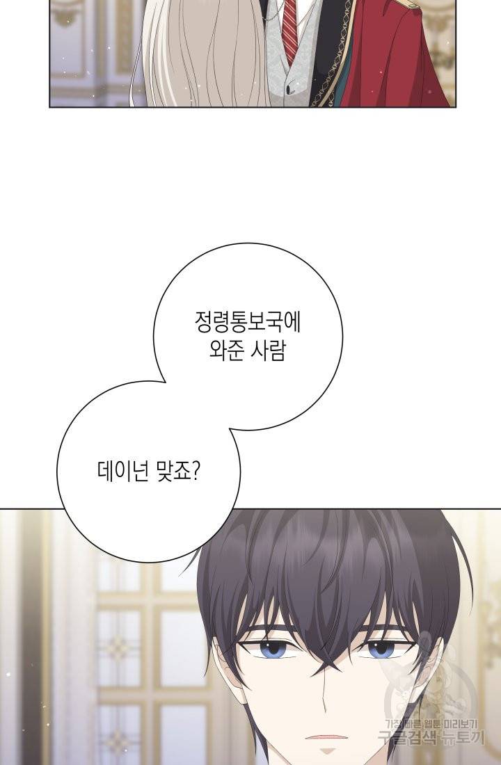 이번 생은 내 뜻대로 살겠다 24화 18