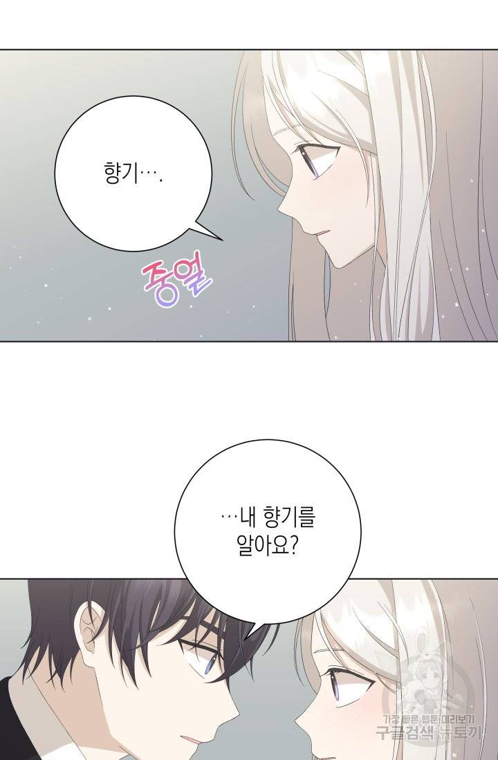 이번 생은 내 뜻대로 살겠다 24화 20