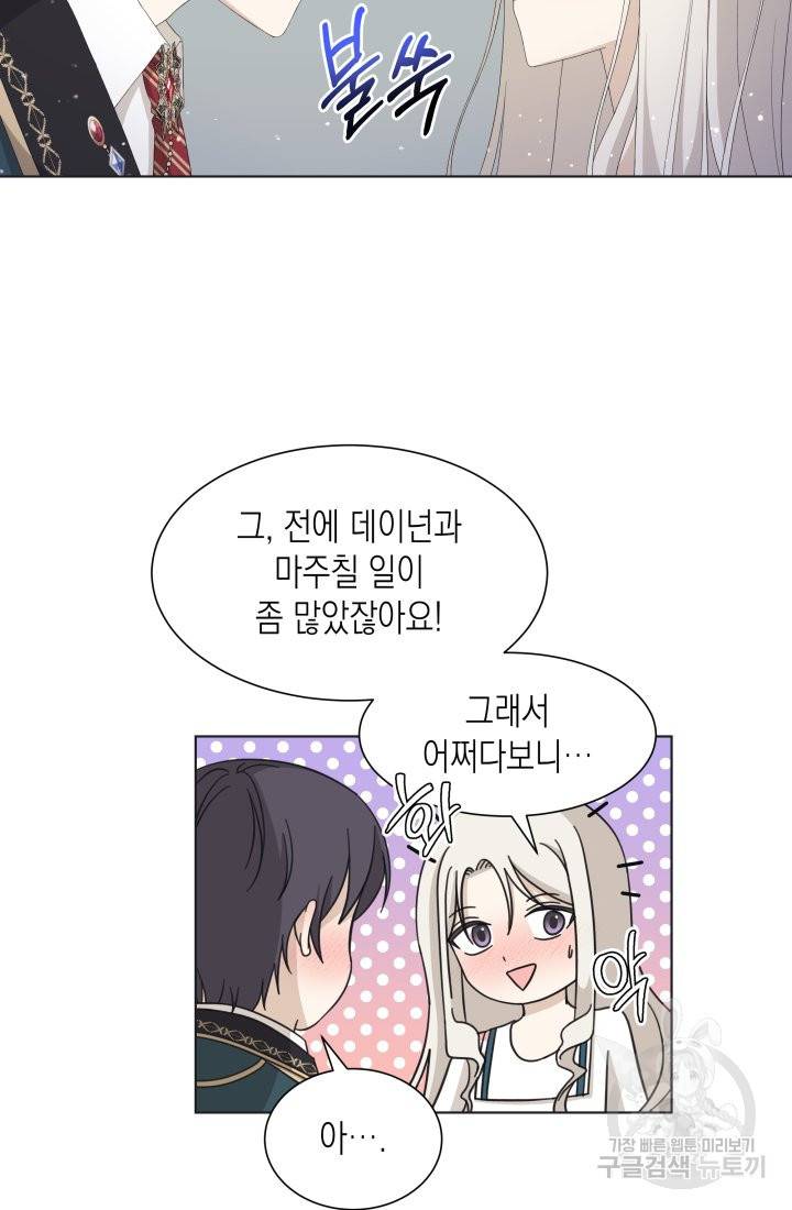 이번 생은 내 뜻대로 살겠다 24화 21