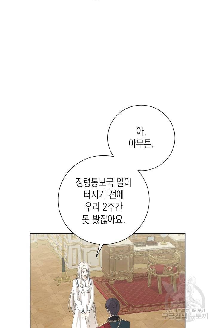 이번 생은 내 뜻대로 살겠다 24화 22