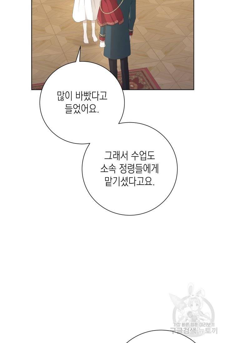 이번 생은 내 뜻대로 살겠다 24화 23