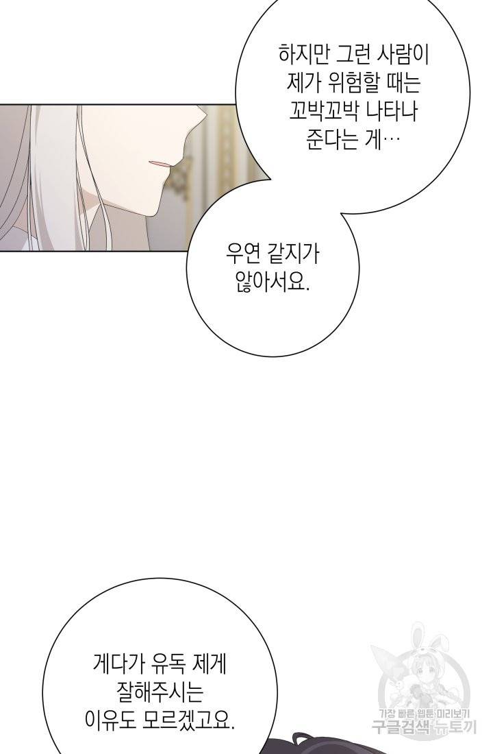 이번 생은 내 뜻대로 살겠다 24화 24