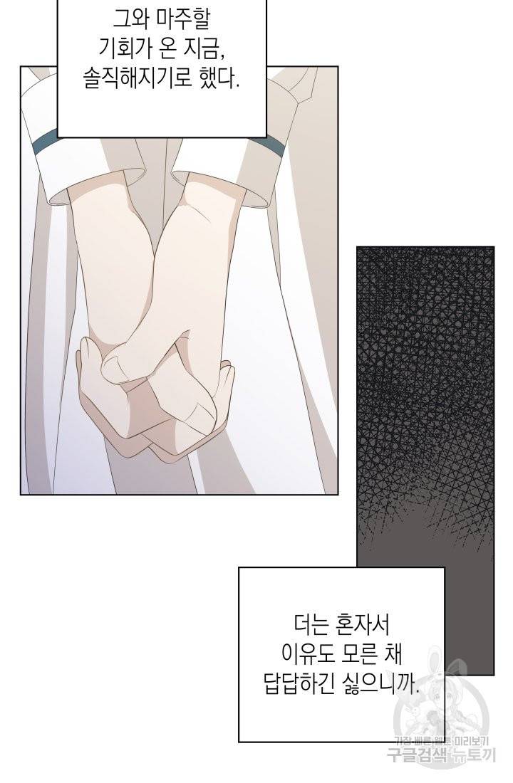 이번 생은 내 뜻대로 살겠다 24화 26