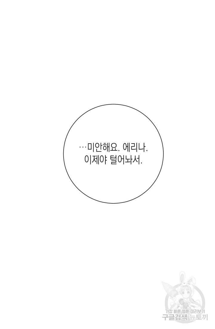 이번 생은 내 뜻대로 살겠다 24화 31