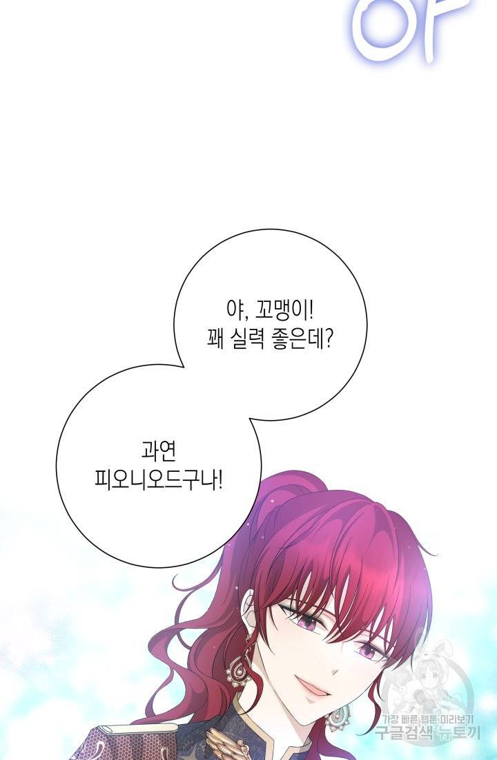 이번 생은 내 뜻대로 살겠다 24화 33