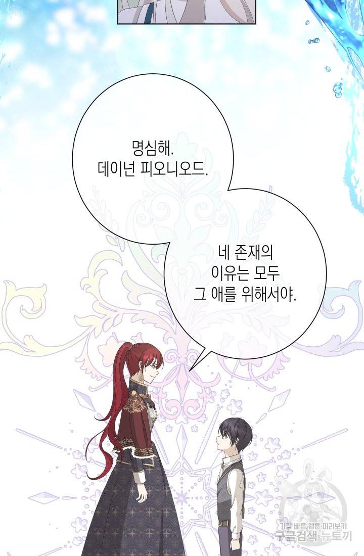 이번 생은 내 뜻대로 살겠다 24화 36