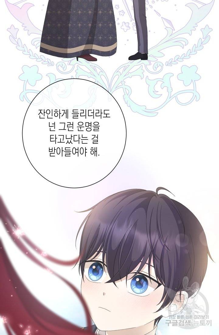 이번 생은 내 뜻대로 살겠다 24화 37