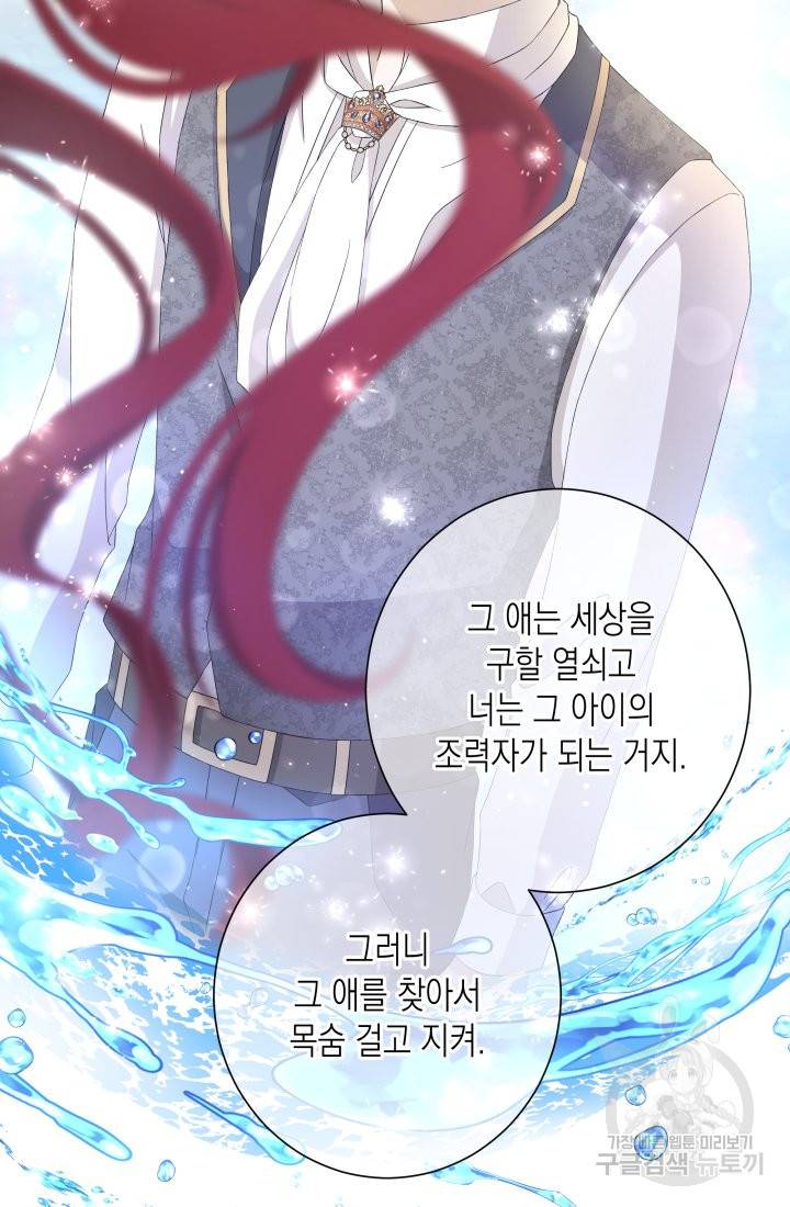 이번 생은 내 뜻대로 살겠다 24화 38