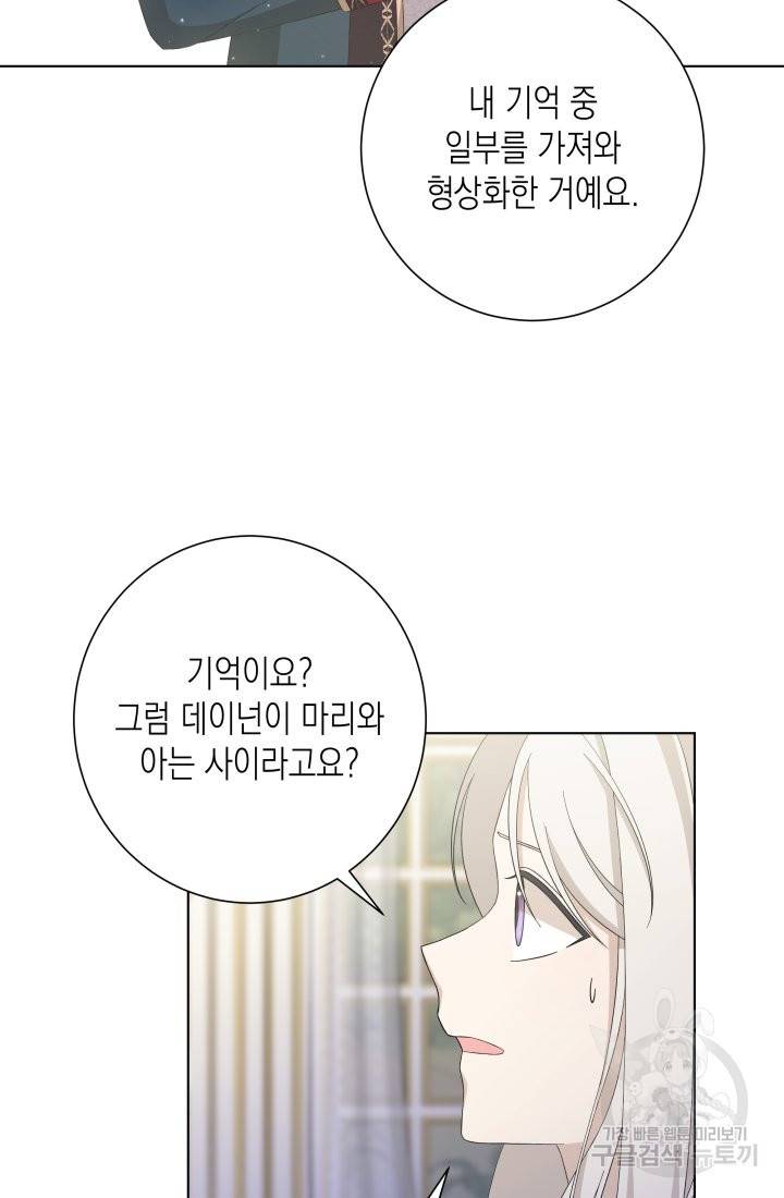 이번 생은 내 뜻대로 살겠다 24화 40
