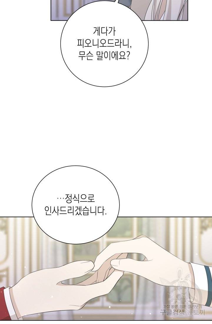 이번 생은 내 뜻대로 살겠다 24화 41