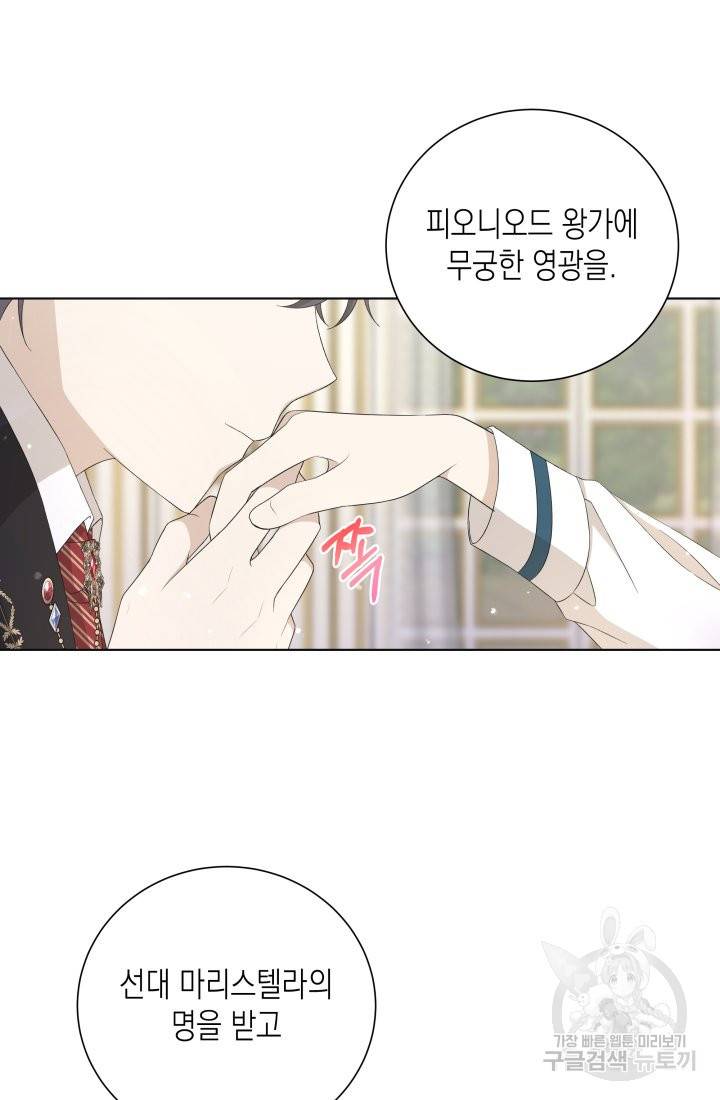 이번 생은 내 뜻대로 살겠다 24화 42