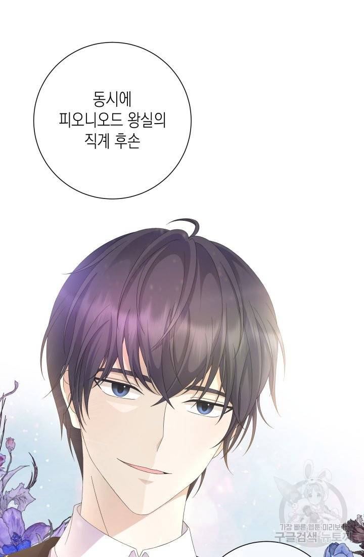 이번 생은 내 뜻대로 살겠다 24화 44