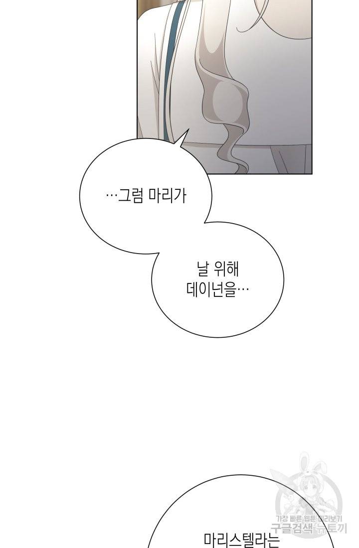 이번 생은 내 뜻대로 살겠다 24화 46