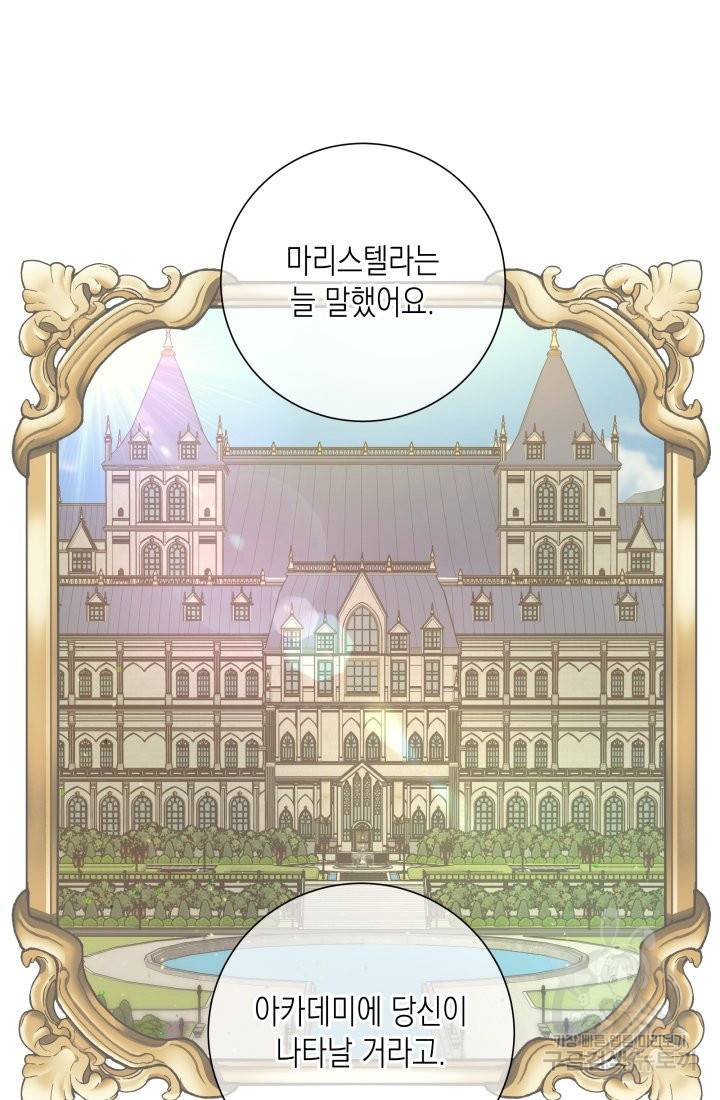 이번 생은 내 뜻대로 살겠다 24화 48