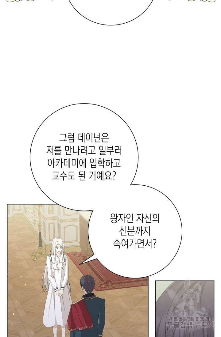 이번 생은 내 뜻대로 살겠다 24화 49