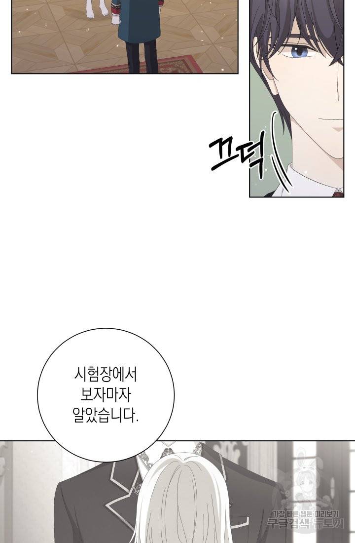 이번 생은 내 뜻대로 살겠다 24화 50