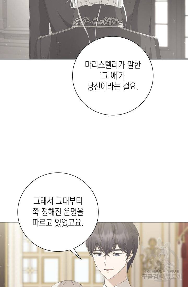 이번 생은 내 뜻대로 살겠다 24화 51