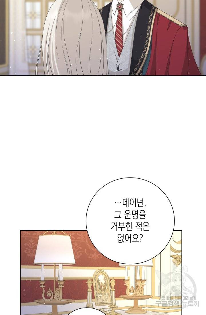이번 생은 내 뜻대로 살겠다 24화 52