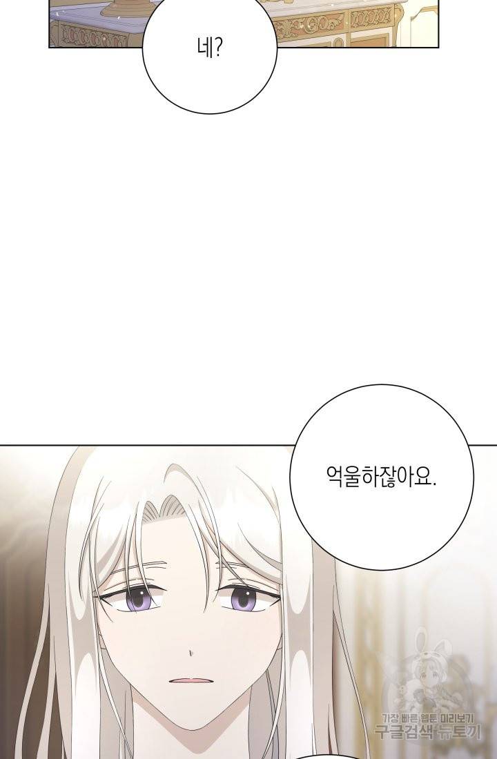 이번 생은 내 뜻대로 살겠다 24화 53