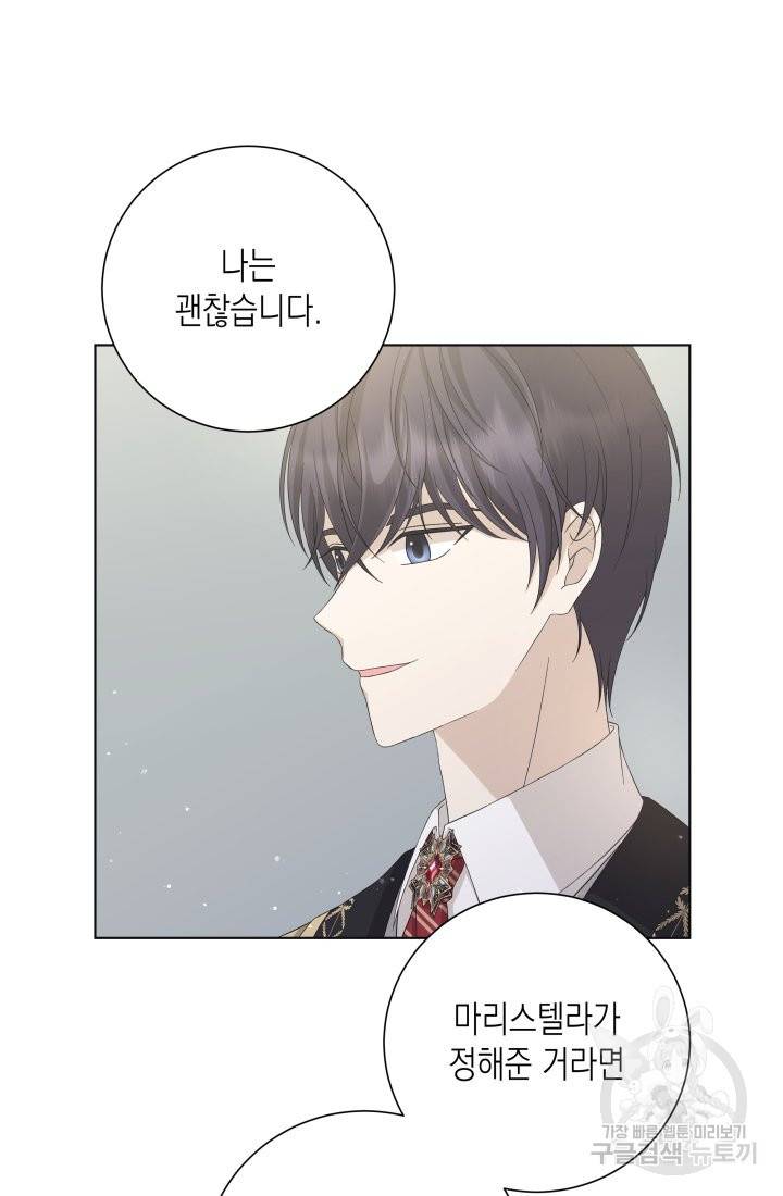 이번 생은 내 뜻대로 살겠다 24화 55