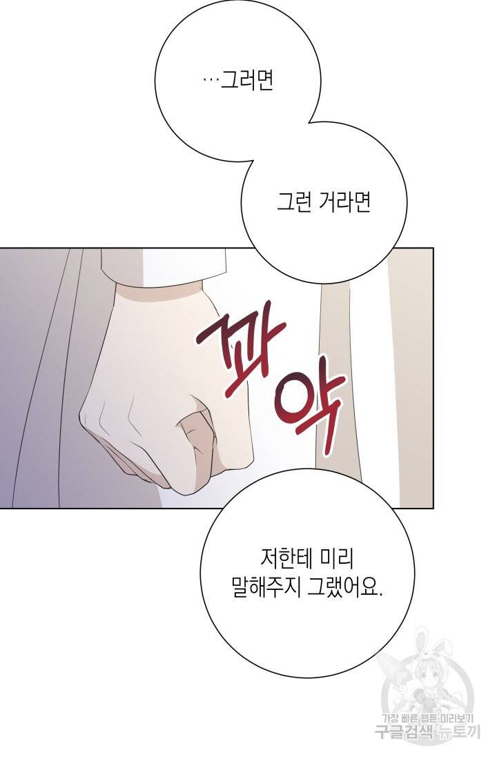 이번 생은 내 뜻대로 살겠다 24화 57