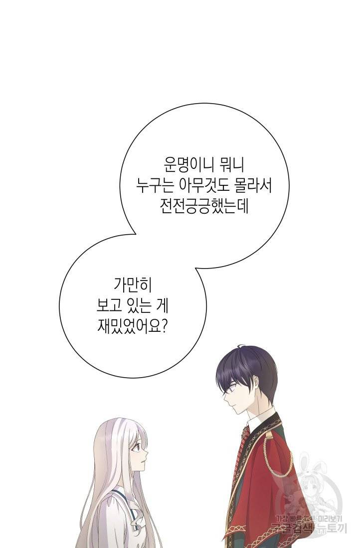 이번 생은 내 뜻대로 살겠다 24화 58