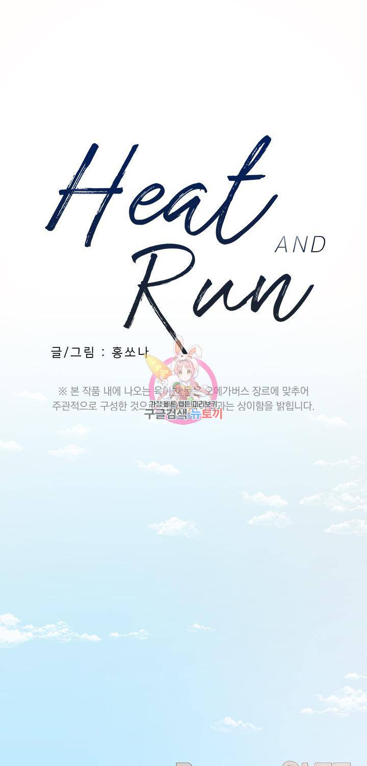 히트앤런 외전 28화 1