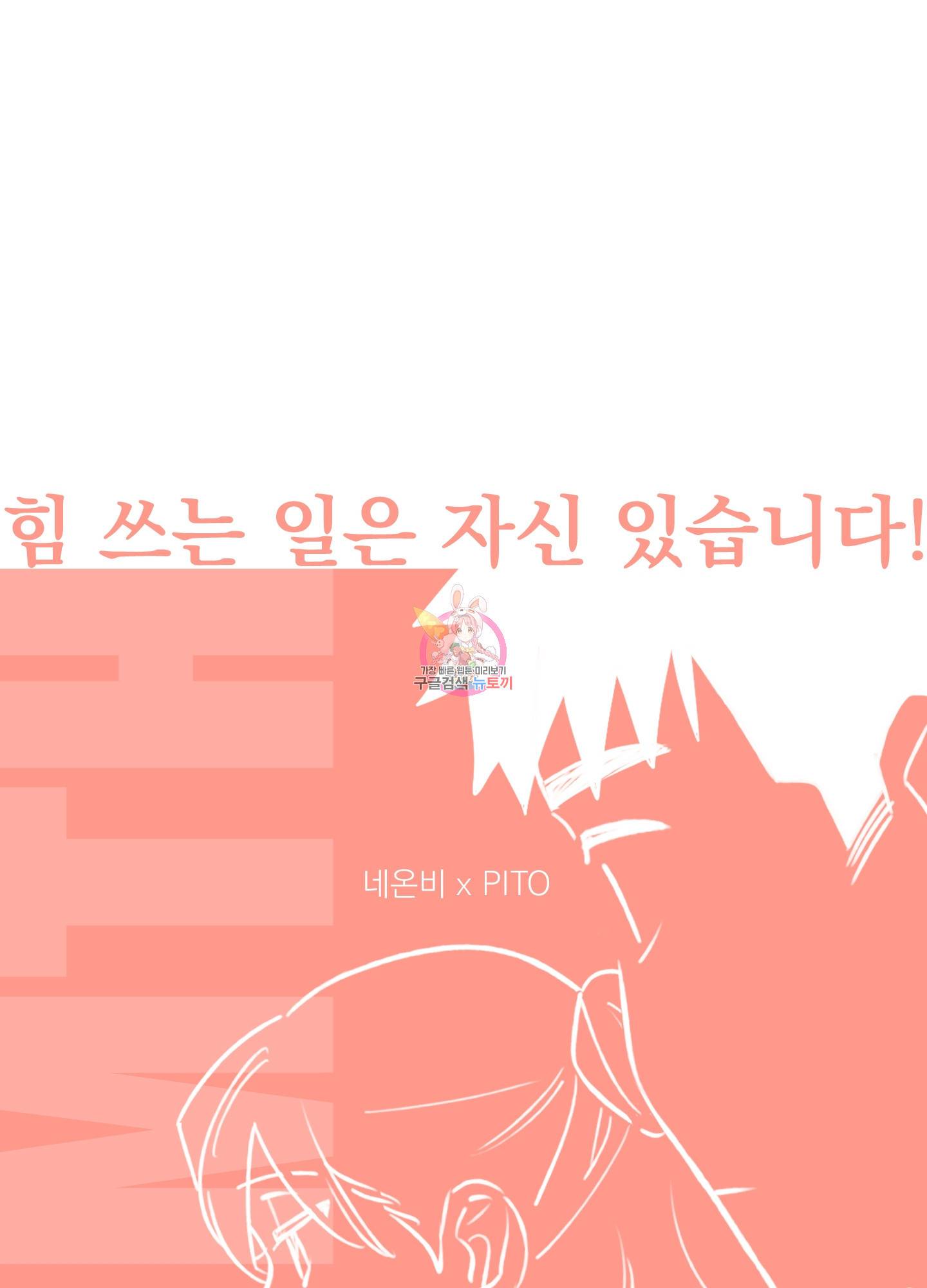 힘 쓰는 일은 자신 있습니다 15화 1