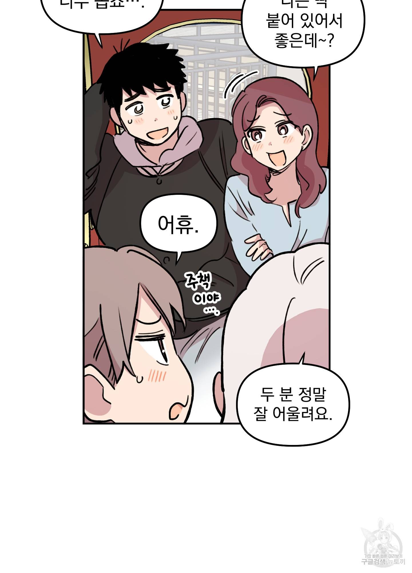 힘 쓰는 일은 자신 있습니다 15화 5