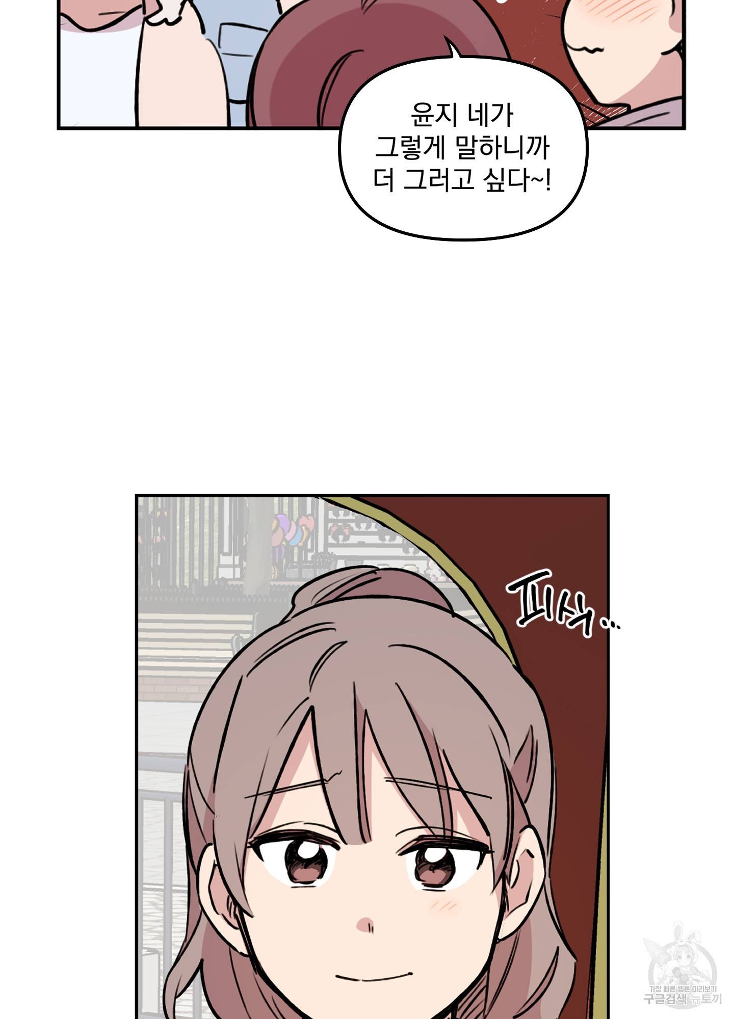 힘 쓰는 일은 자신 있습니다 15화 7