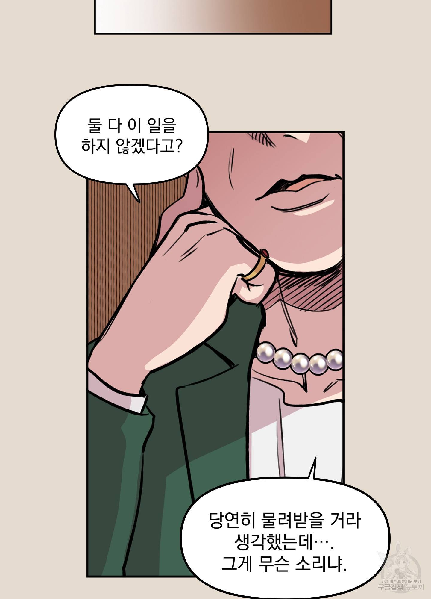 힘 쓰는 일은 자신 있습니다 15화 9