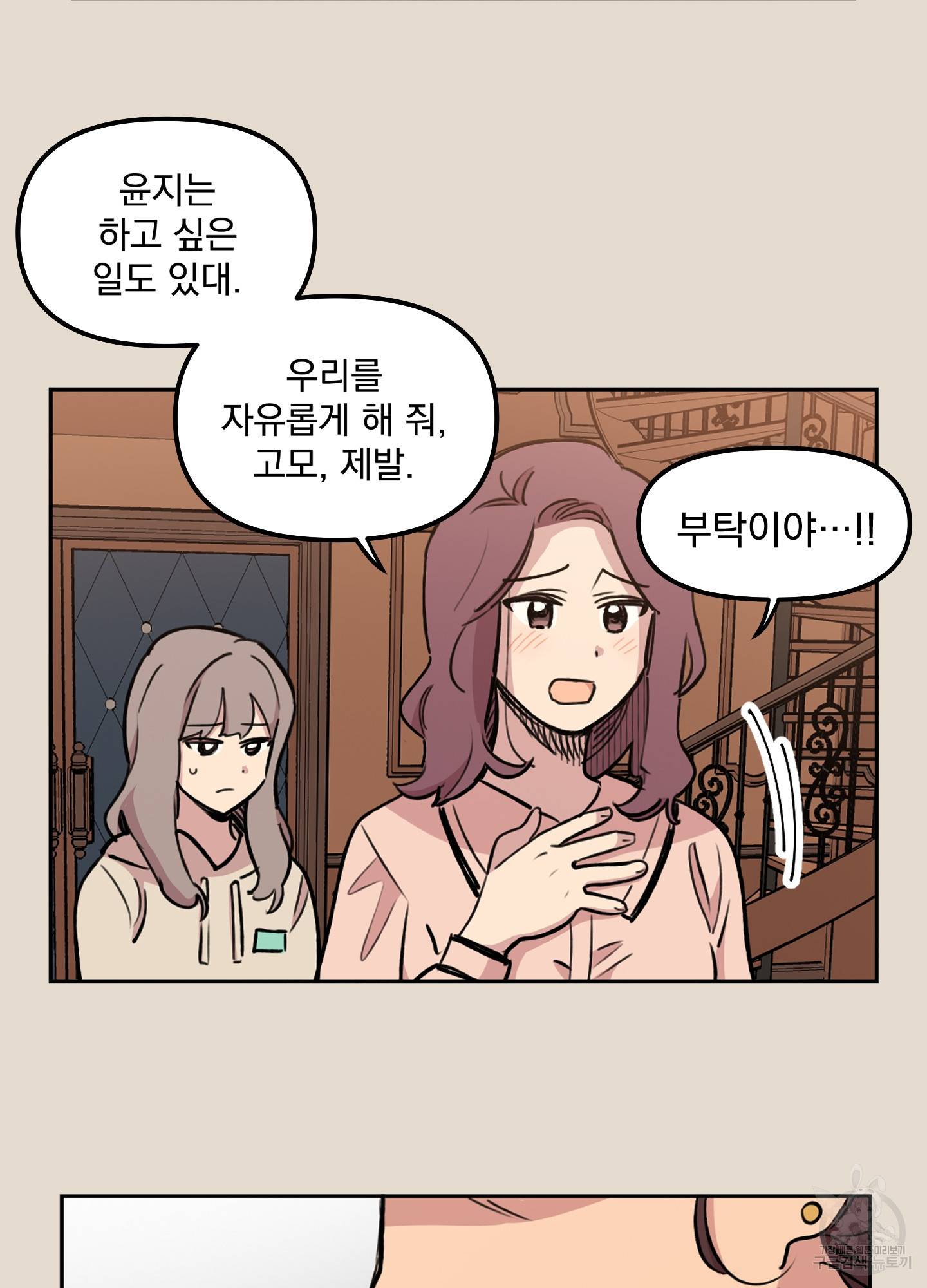힘 쓰는 일은 자신 있습니다 15화 11