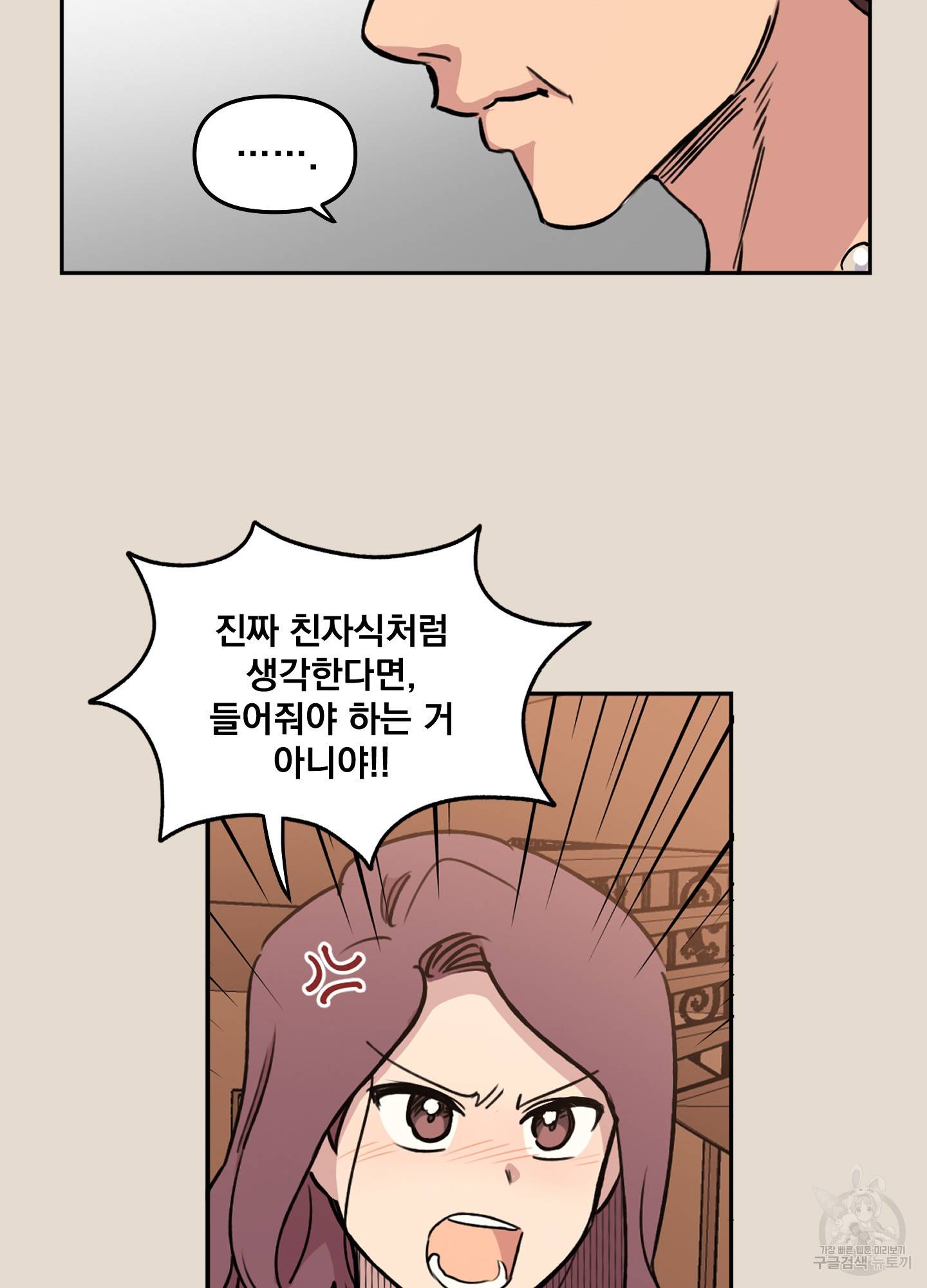 힘 쓰는 일은 자신 있습니다 15화 12