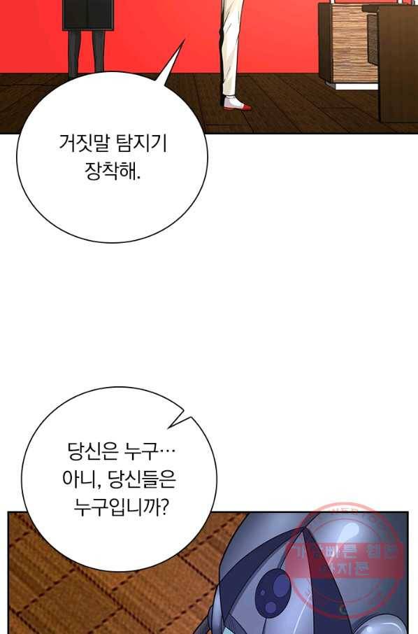 보스몹은 죽을수록 강해진다 174화 2