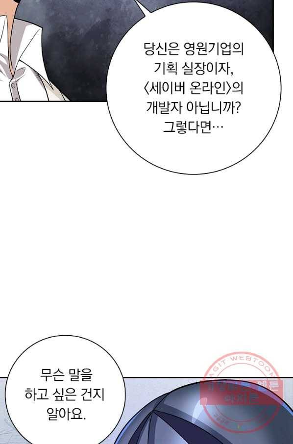 보스몹은 죽을수록 강해진다 174화 6