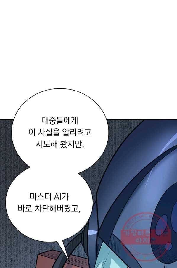 보스몹은 죽을수록 강해진다 174화 15