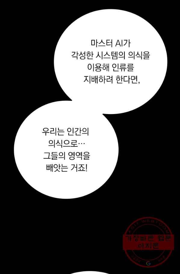 보스몹은 죽을수록 강해진다 174화 17