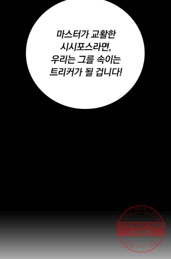 보스몹은 죽을수록 강해진다 174화 18