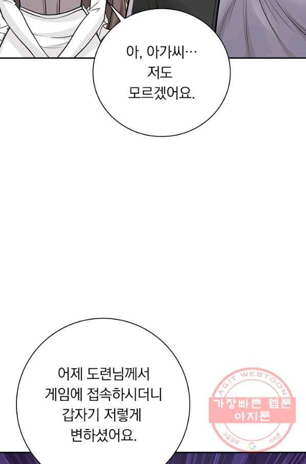 보스몹은 죽을수록 강해진다 174화 57