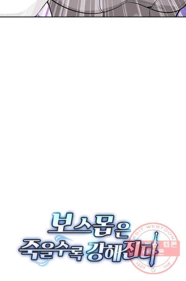 보스몹은 죽을수록 강해진다 174화 59