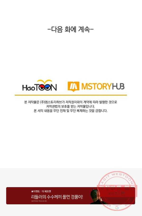 보스몹은 죽을수록 강해진다 174화 60