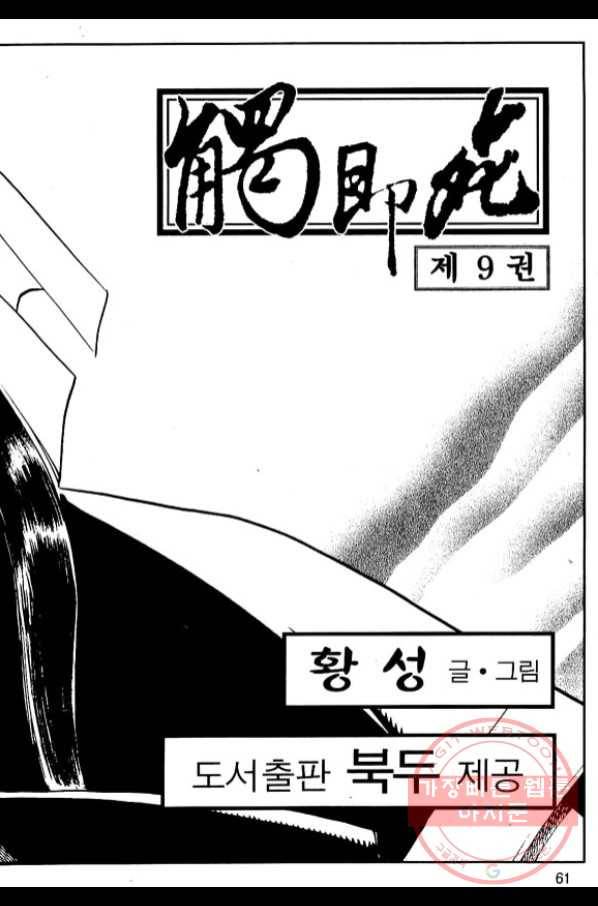 촉즉사 18화 6