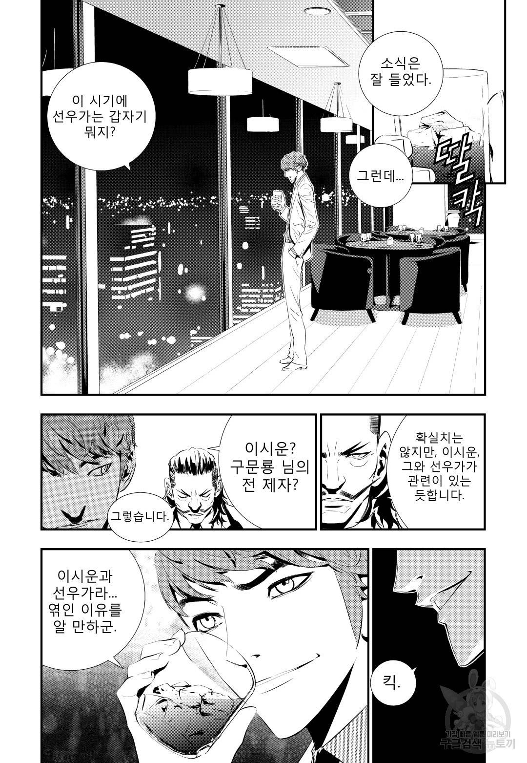 브레이커 시즌2 66화 3