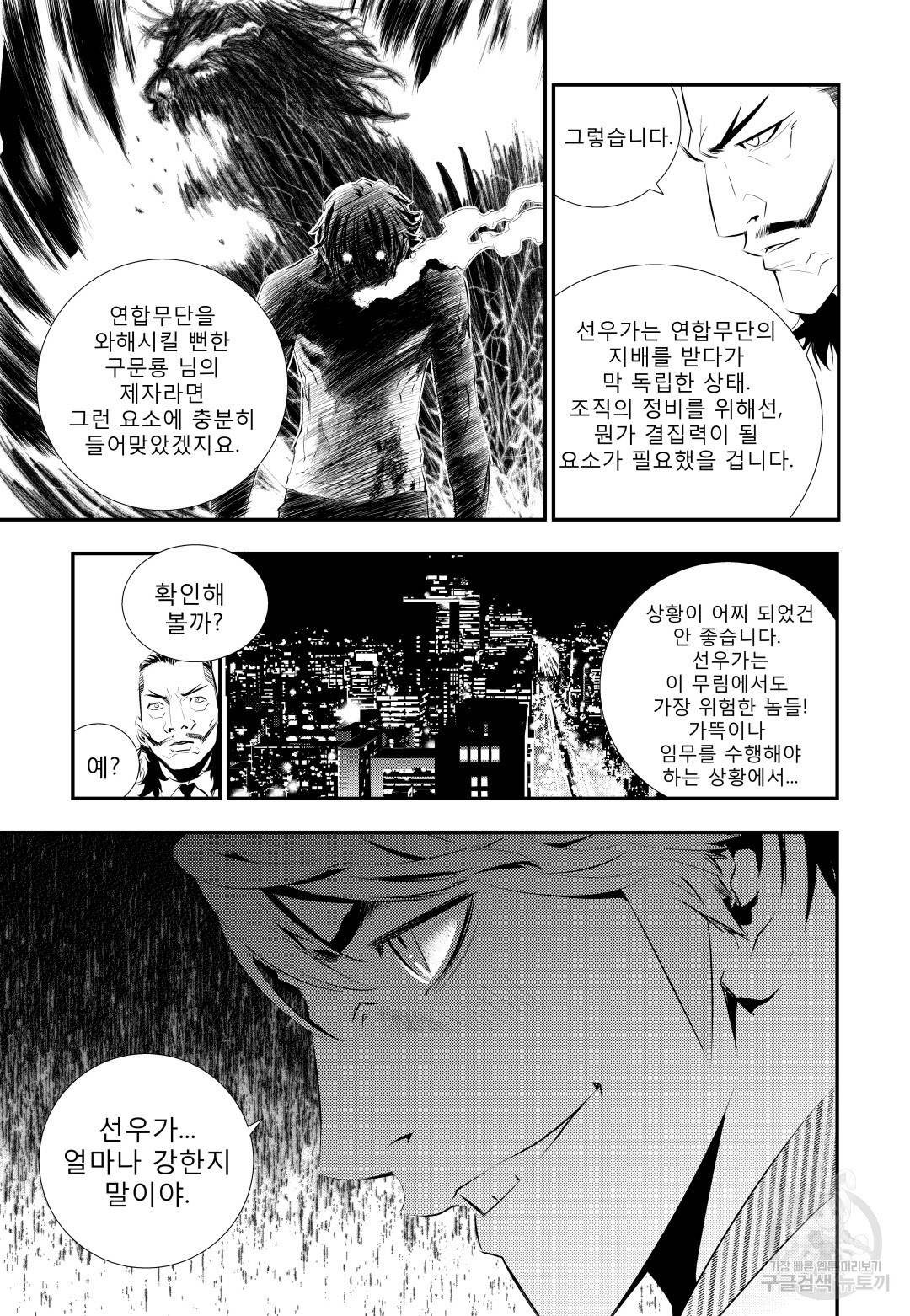브레이커 시즌2 66화 4