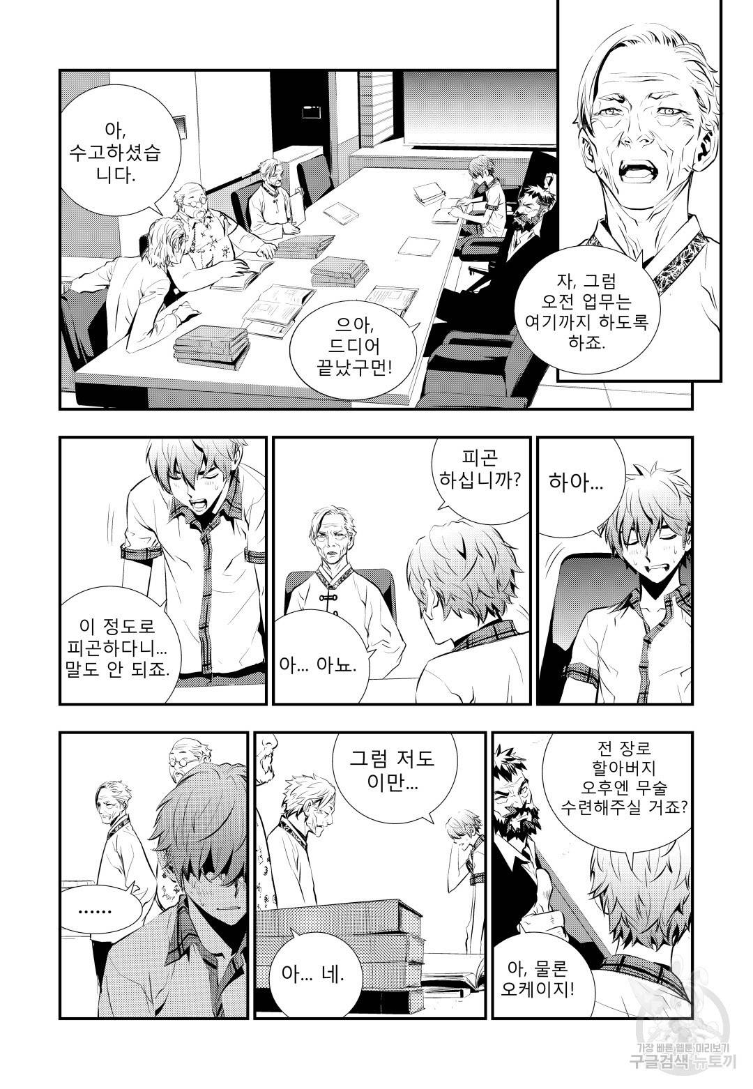 브레이커 시즌2 66화 5