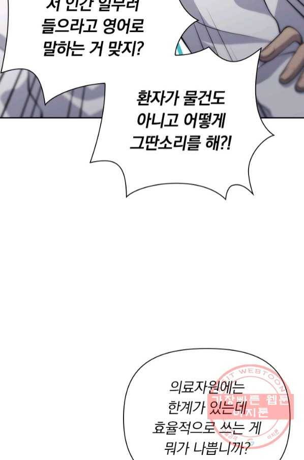 레벨업에 미친 의사 49화 3