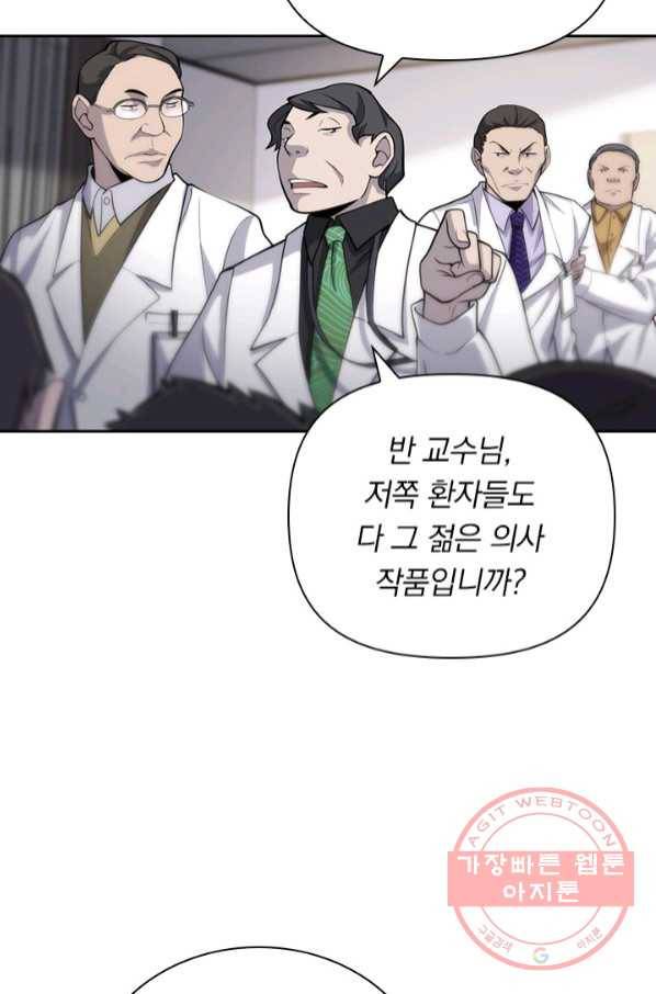 레벨업에 미친 의사 49화 4