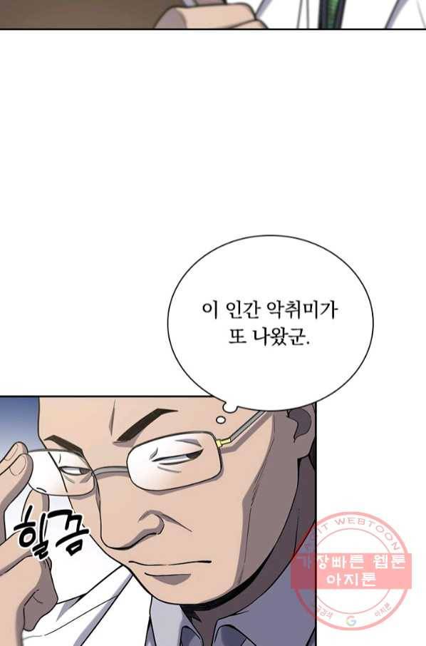 레벨업에 미친 의사 49화 6