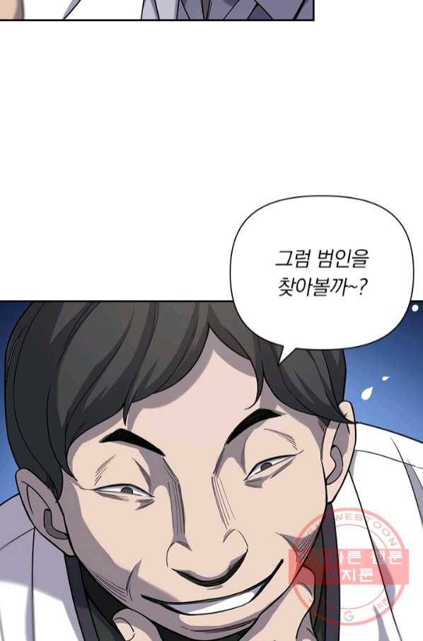 레벨업에 미친 의사 49화 7