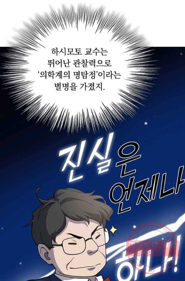 레벨업에 미친 의사 49화 9